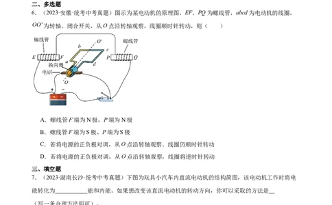 专题20电与磁20.4电动机（学生版）_8、物理总复习_2024年中考复习资料_专项复习资料_完三年（2021&mdash;2023）中考真题分项精编（全国通用）