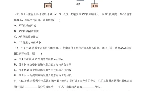 专题20电与磁20.4电动机（学生版）_8、物理总复习_2024年中考复习资料_专项复习资料_完三年（2021&mdash;2023）中考真题分项精编（全国通用）