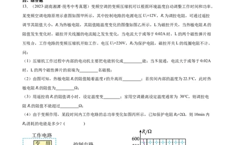 专题20电与磁20.4电动机（学生版）_8、物理总复习_2024年中考复习资料_专项复习资料_完三年（2021&mdash;2023）中考真题分项精编（全国通用）
