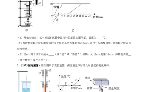 专题17探究晶体熔化凝固规律的实验问题（原卷版）_8、物理总复习_2024年中考复习资料_二轮复习_夺分宝典备考2024年物理二轮中考总复习71个重难点亮点专题专炼（全国通用）