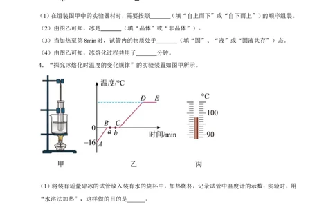 专题17探究晶体熔化凝固规律的实验问题（原卷版）_8、物理总复习_2024年中考复习资料_二轮复习_夺分宝典备考2024年物理二轮中考总复习71个重难点亮点专题专炼（全国通用）