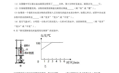 专题17探究晶体熔化凝固规律的实验问题（原卷版）_8、物理总复习_2024年中考复习资料_二轮复习_夺分宝典备考2024年物理二轮中考总复习71个重难点亮点专题专炼（全国通用）