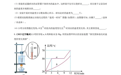 专题17探究晶体熔化凝固规律的实验问题（原卷版）_8、物理总复习_2024年中考复习资料_二轮复习_夺分宝典备考2024年物理二轮中考总复习71个重难点亮点专题专炼（全国通用）