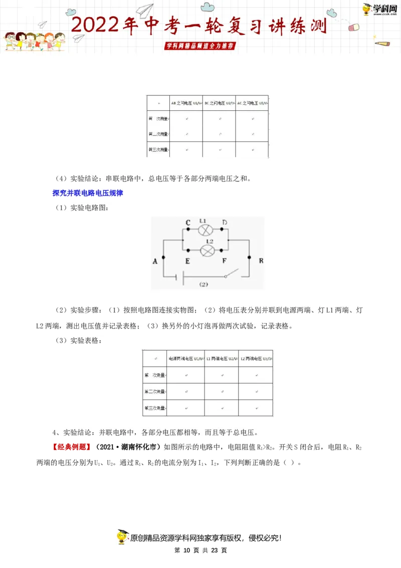 专题16电压和电阻（讲练）（解析版）-2022年中考一轮复习讲练测_8、物理总复习_8.中考物理总复习_2022年中考复习资料_2022年中考物理一轮复习讲练测264201163