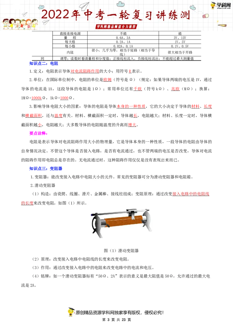 专题16电压和电阻（讲练）（解析版）-2022年中考一轮复习讲练测_8、物理总复习_8.中考物理总复习_2022年中考复习资料_2022年中考物理一轮复习讲练测264201163
