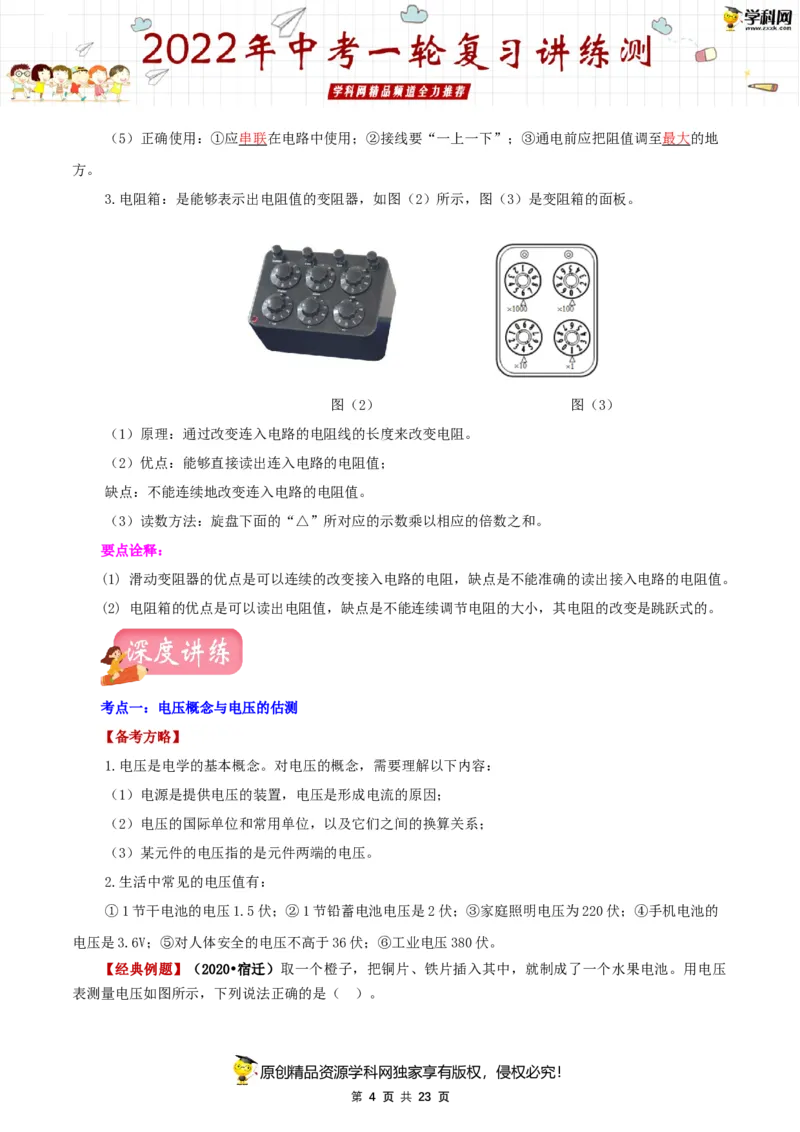 专题16电压和电阻（讲练）（解析版）-2022年中考一轮复习讲练测_8、物理总复习_8.中考物理总复习_2022年中考复习资料_2022年中考物理一轮复习讲练测264201163