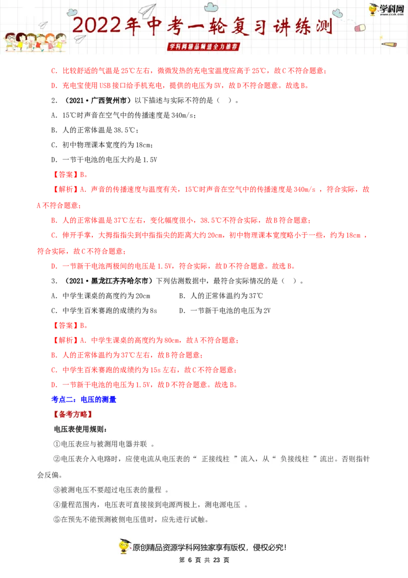 专题16电压和电阻（讲练）（解析版）-2022年中考一轮复习讲练测_8、物理总复习_8.中考物理总复习_2022年中考复习资料_2022年中考物理一轮复习讲练测264201163