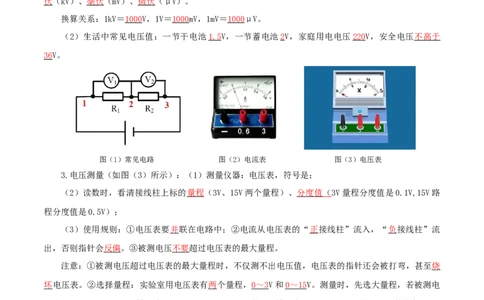 专题16电压和电阻（讲练）（解析版）-2022年中考一轮复习讲练测_8、物理总复习_8.中考物理总复习_2022年中考复习资料_2022年中考物理一轮复习讲练测264201163
