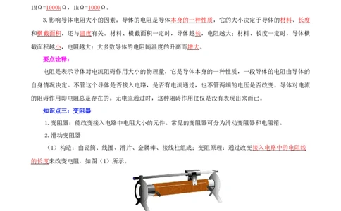 专题16电压和电阻（讲练）（解析版）-2022年中考一轮复习讲练测_8、物理总复习_8.中考物理总复习_2022年中考复习资料_2022年中考物理一轮复习讲练测264201163