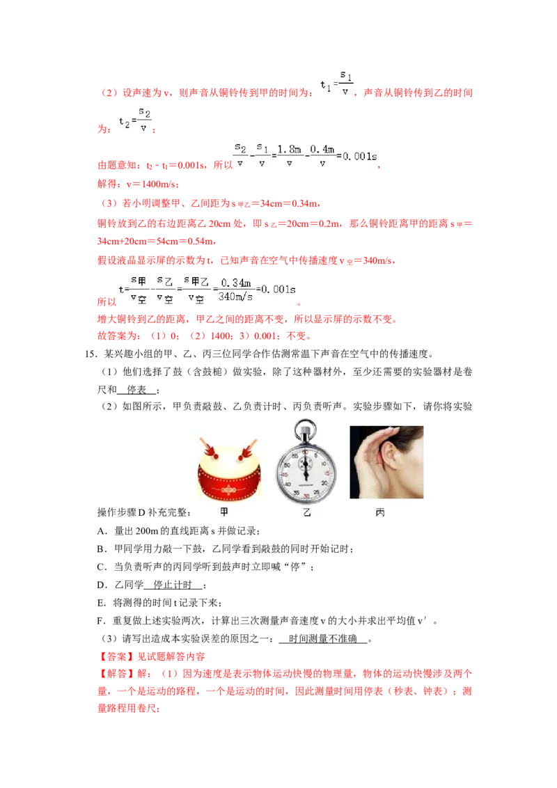 专题03《声音的传播与控制》压轴培优题型训练十大题型（教师版）_初物_八年级上下册+九年级全一册物理_八年级物理上册_压轴题训练