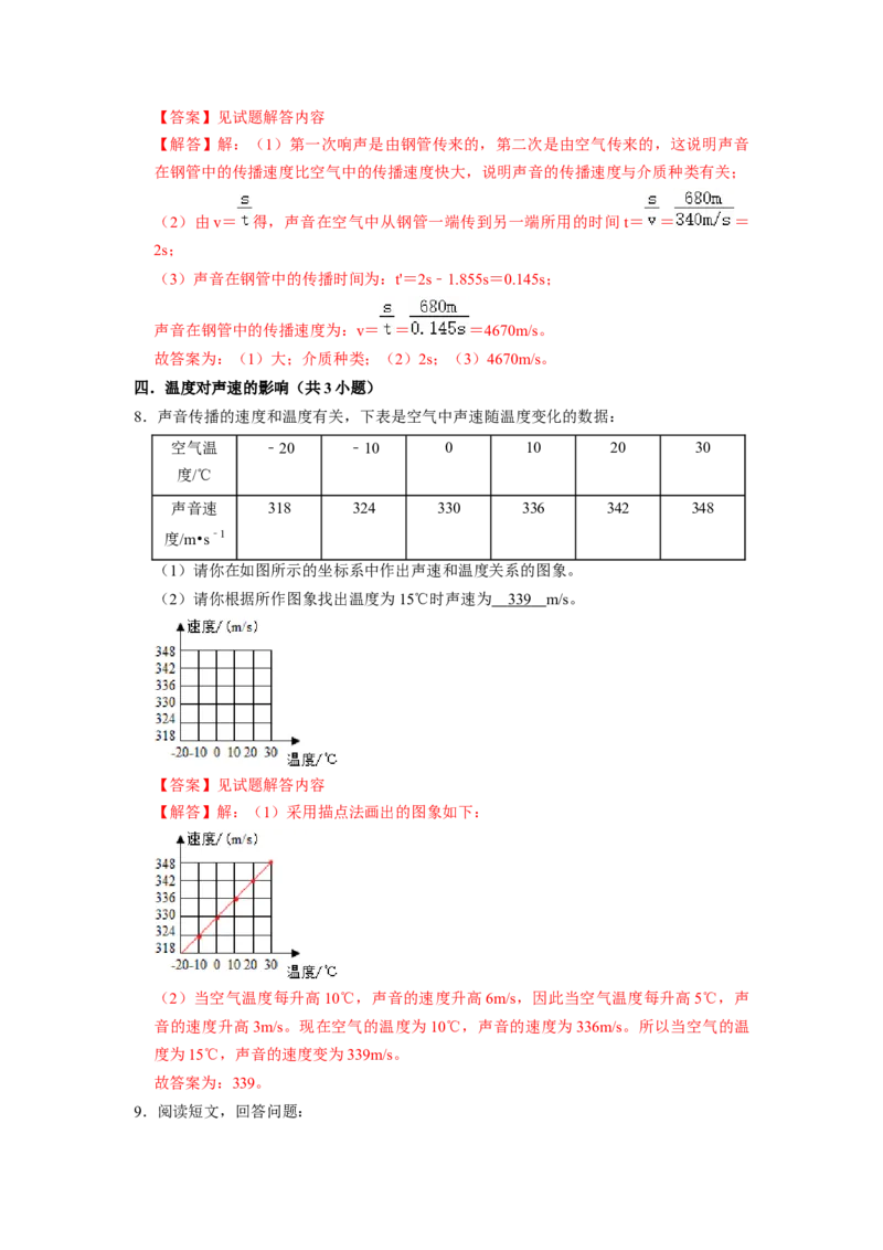专题03《声音的传播与控制》压轴培优题型训练十大题型（教师版）_初物_八年级上下册+九年级全一册物理_八年级物理上册_压轴题训练