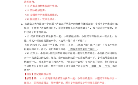 专题03《声音的传播与控制》压轴培优题型训练十大题型（教师版）_初物_八年级上下册+九年级全一册物理_八年级物理上册_压轴题训练