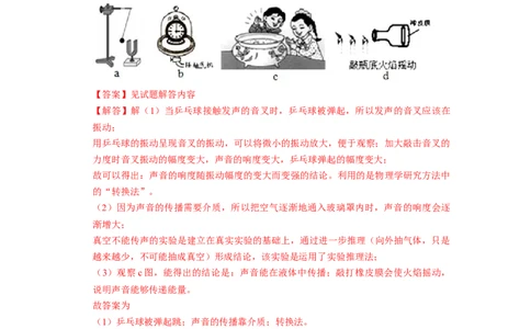 专题03《声音的传播与控制》压轴培优题型训练十大题型（教师版）_初物_八年级上下册+九年级全一册物理_八年级物理上册_压轴题训练
