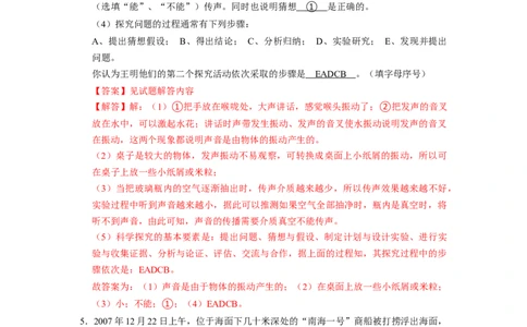 专题03《声音的传播与控制》压轴培优题型训练十大题型（教师版）_初物_八年级上下册+九年级全一册物理_八年级物理上册_压轴题训练