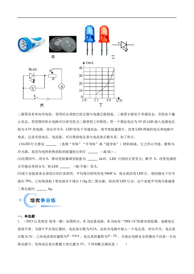 专题14欧姆定律及其应用热点&middot;重点&middot;难点专练（全国通用）原卷版_8、物理总复习_8.中考物理总复习_2024年中考复习资料_二轮复习资料_完2024年中考物理专题练习（全国通用）