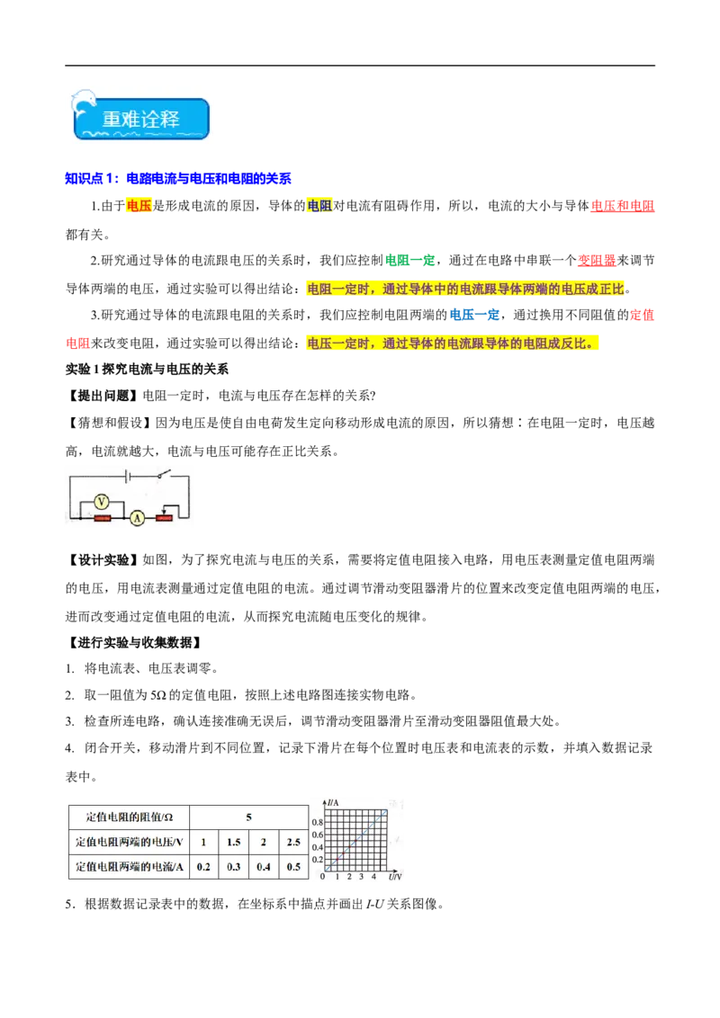 专题14欧姆定律及其应用热点&middot;重点&middot;难点专练（全国通用）原卷版_8、物理总复习_8.中考物理总复习_2024年中考复习资料_二轮复习资料_完2024年中考物理专题练习（全国通用）