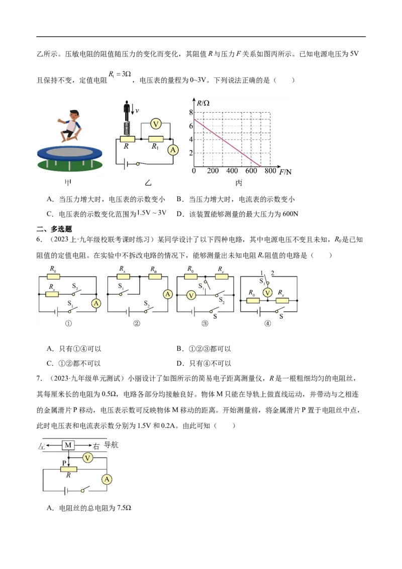 专题14欧姆定律及其应用热点&middot;重点&middot;难点专练（全国通用）原卷版_8、物理总复习_8.中考物理总复习_2024年中考复习资料_二轮复习资料_完2024年中考物理专题练习（全国通用）