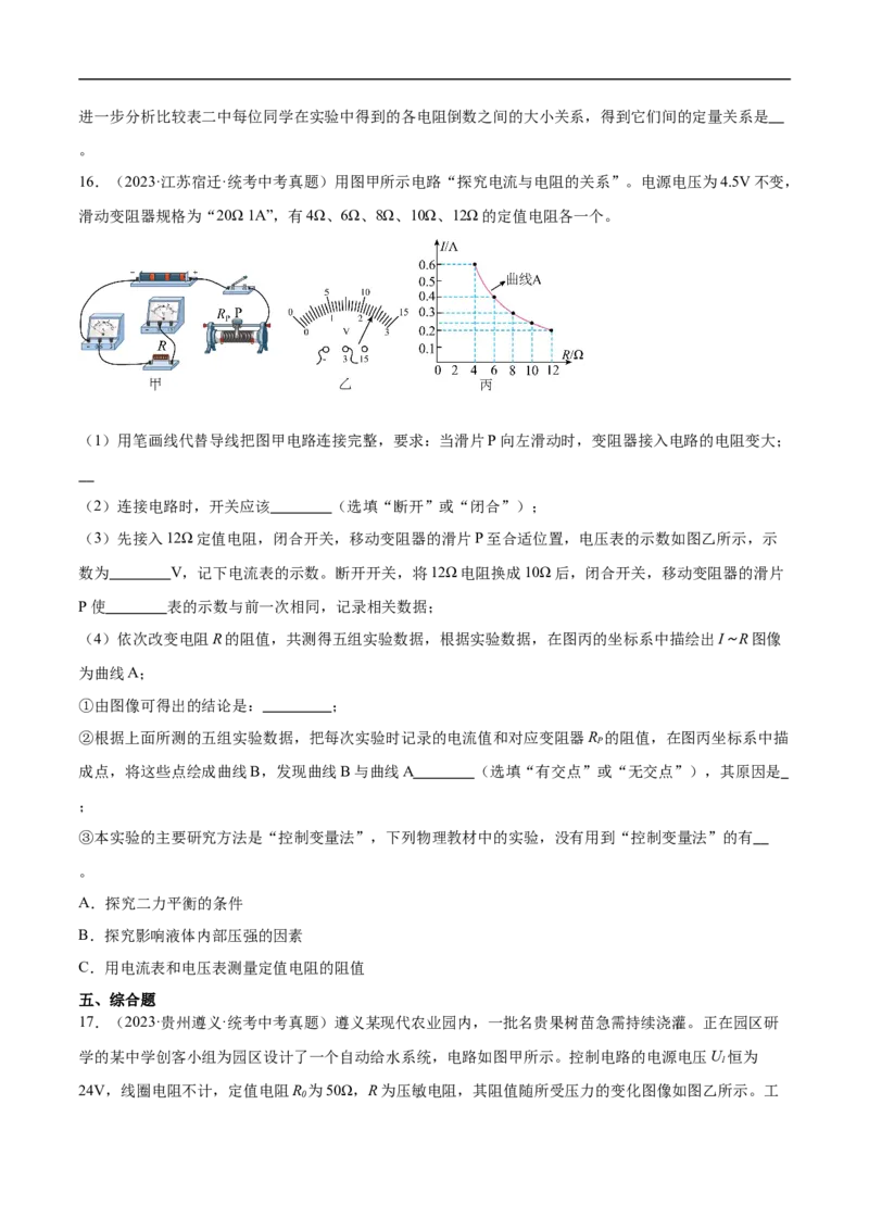 专题14欧姆定律及其应用热点&middot;重点&middot;难点专练（全国通用）原卷版_8、物理总复习_8.中考物理总复习_2024年中考复习资料_二轮复习资料_完2024年中考物理专题练习（全国通用）