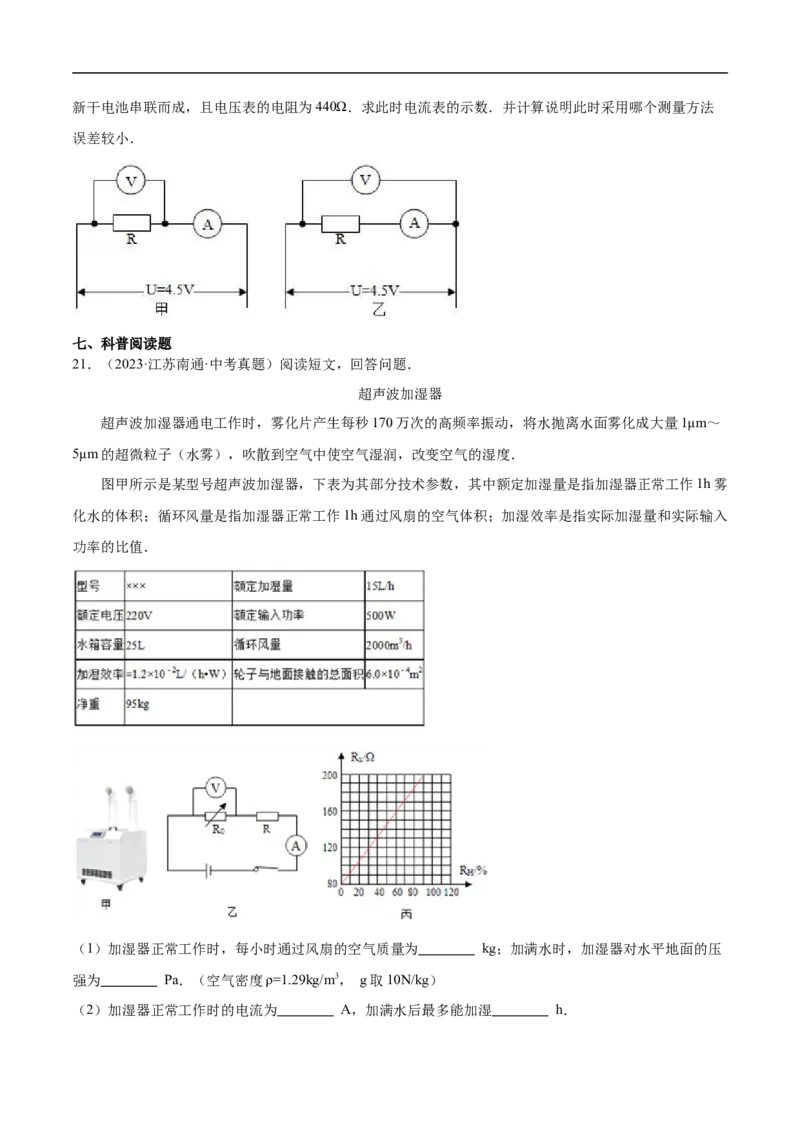 专题14欧姆定律及其应用热点&middot;重点&middot;难点专练（全国通用）原卷版_8、物理总复习_8.中考物理总复习_2024年中考复习资料_二轮复习资料_完2024年中考物理专题练习（全国通用）