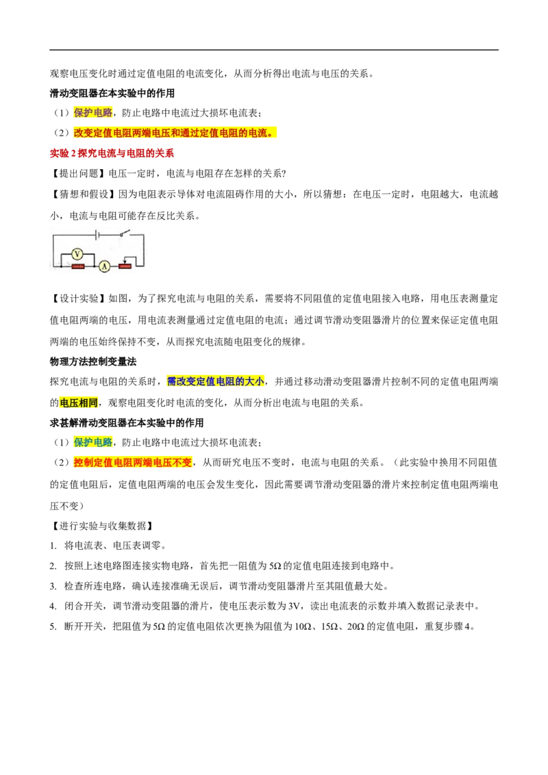 专题14欧姆定律及其应用热点&middot;重点&middot;难点专练（全国通用）原卷版_8、物理总复习_8.中考物理总复习_2024年中考复习资料_二轮复习资料_完2024年中考物理专题练习（全国通用）