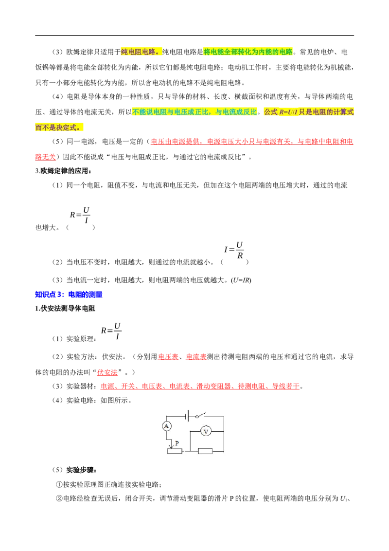 专题14欧姆定律及其应用热点&middot;重点&middot;难点专练（全国通用）原卷版_8、物理总复习_8.中考物理总复习_2024年中考复习资料_二轮复习资料_完2024年中考物理专题练习（全国通用）