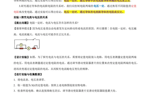 专题14欧姆定律及其应用热点&middot;重点&middot;难点专练（全国通用）原卷版_8、物理总复习_8.中考物理总复习_2024年中考复习资料_二轮复习资料_完2024年中考物理专题练习（全国通用）