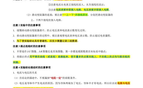 专题14欧姆定律及其应用热点&middot;重点&middot;难点专练（全国通用）原卷版_8、物理总复习_8.中考物理总复习_2024年中考复习资料_二轮复习资料_完2024年中考物理专题练习（全国通用）