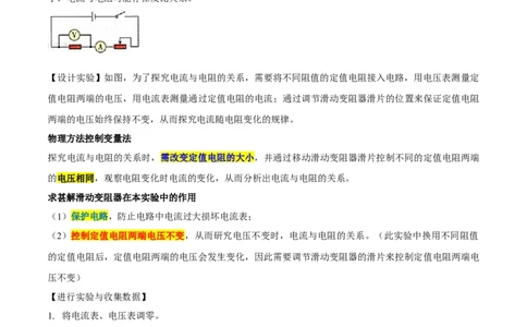 专题14欧姆定律及其应用热点&middot;重点&middot;难点专练（全国通用）原卷版_8、物理总复习_8.中考物理总复习_2024年中考复习资料_二轮复习资料_完2024年中考物理专题练习（全国通用）