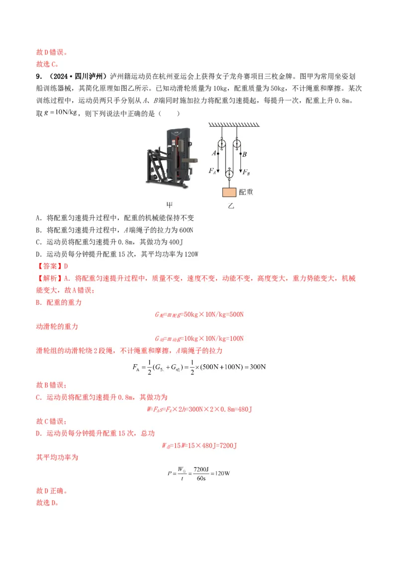 专题12简单机械及机械效率（考情聚焦+中考新考法+真题透视3大考向+新题特训）（解析版）_8、物理总复习_2025年中考复习资料_备战2025年中考物理真题题源讲义（全国通用）