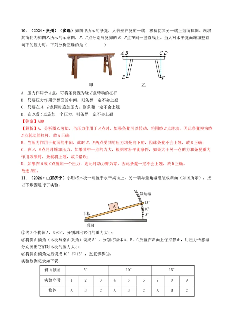 专题12简单机械及机械效率（考情聚焦+中考新考法+真题透视3大考向+新题特训）（解析版）_8、物理总复习_2025年中考复习资料_备战2025年中考物理真题题源讲义（全国通用）