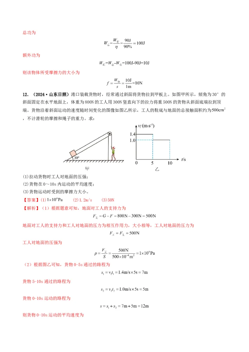 专题12简单机械及机械效率（考情聚焦+中考新考法+真题透视3大考向+新题特训）（解析版）_8、物理总复习_2025年中考复习资料_备战2025年中考物理真题题源讲义（全国通用）
