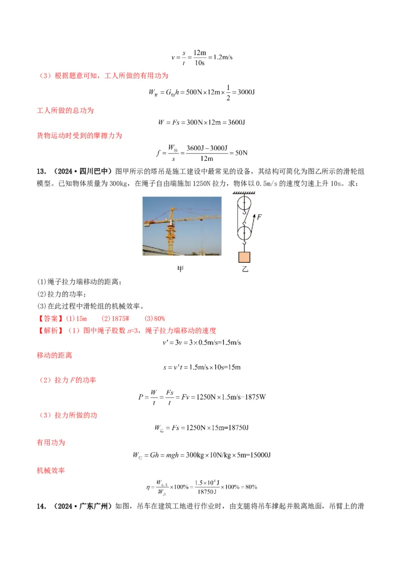 专题12简单机械及机械效率（考情聚焦+中考新考法+真题透视3大考向+新题特训）（解析版）_8、物理总复习_2025年中考复习资料_备战2025年中考物理真题题源讲义（全国通用）