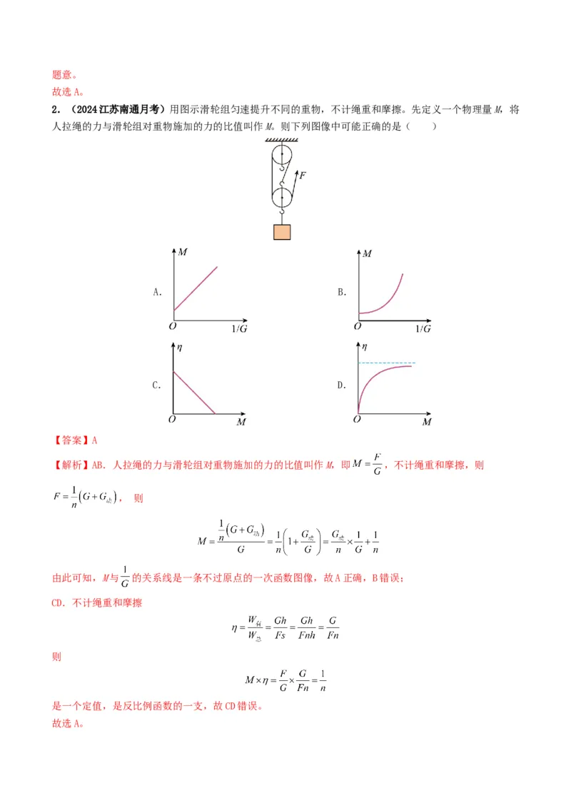 专题12简单机械及机械效率（考情聚焦+中考新考法+真题透视3大考向+新题特训）（解析版）_8、物理总复习_2025年中考复习资料_备战2025年中考物理真题题源讲义（全国通用）