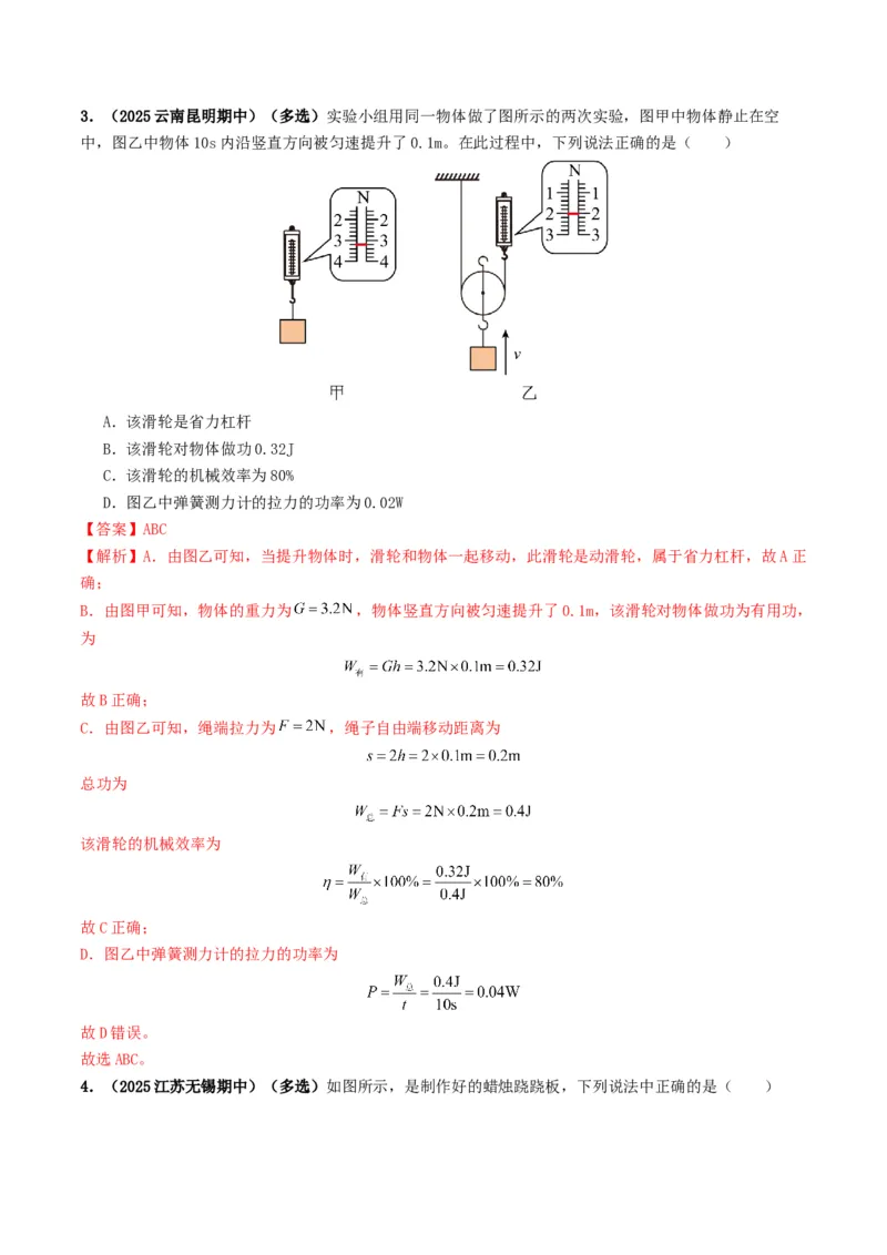 专题12简单机械及机械效率（考情聚焦+中考新考法+真题透视3大考向+新题特训）（解析版）_8、物理总复习_2025年中考复习资料_备战2025年中考物理真题题源讲义（全国通用）