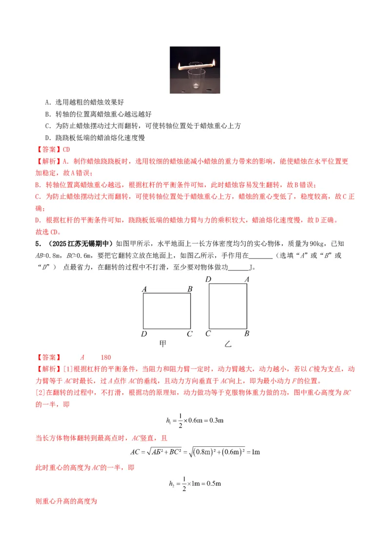 专题12简单机械及机械效率（考情聚焦+中考新考法+真题透视3大考向+新题特训）（解析版）_8、物理总复习_2025年中考复习资料_备战2025年中考物理真题题源讲义（全国通用）