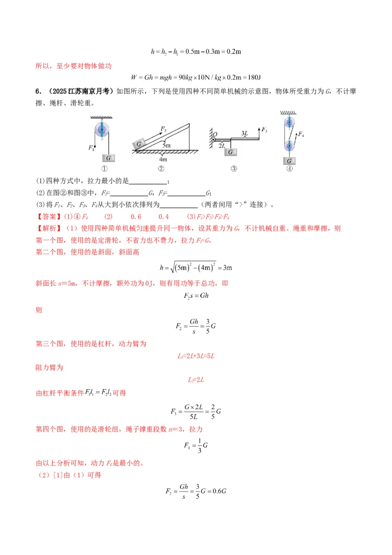 专题12简单机械及机械效率（考情聚焦+中考新考法+真题透视3大考向+新题特训）（解析版）_8、物理总复习_2025年中考复习资料_备战2025年中考物理真题题源讲义（全国通用）