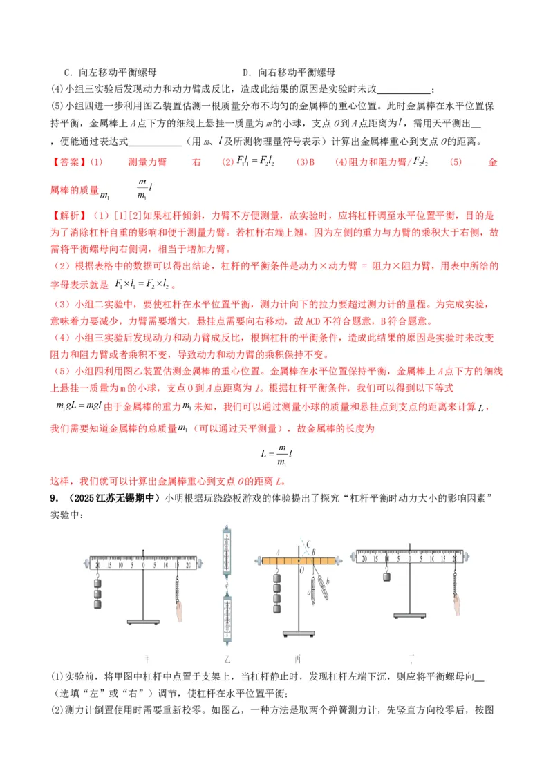 专题12简单机械及机械效率（考情聚焦+中考新考法+真题透视3大考向+新题特训）（解析版）_8、物理总复习_2025年中考复习资料_备战2025年中考物理真题题源讲义（全国通用）