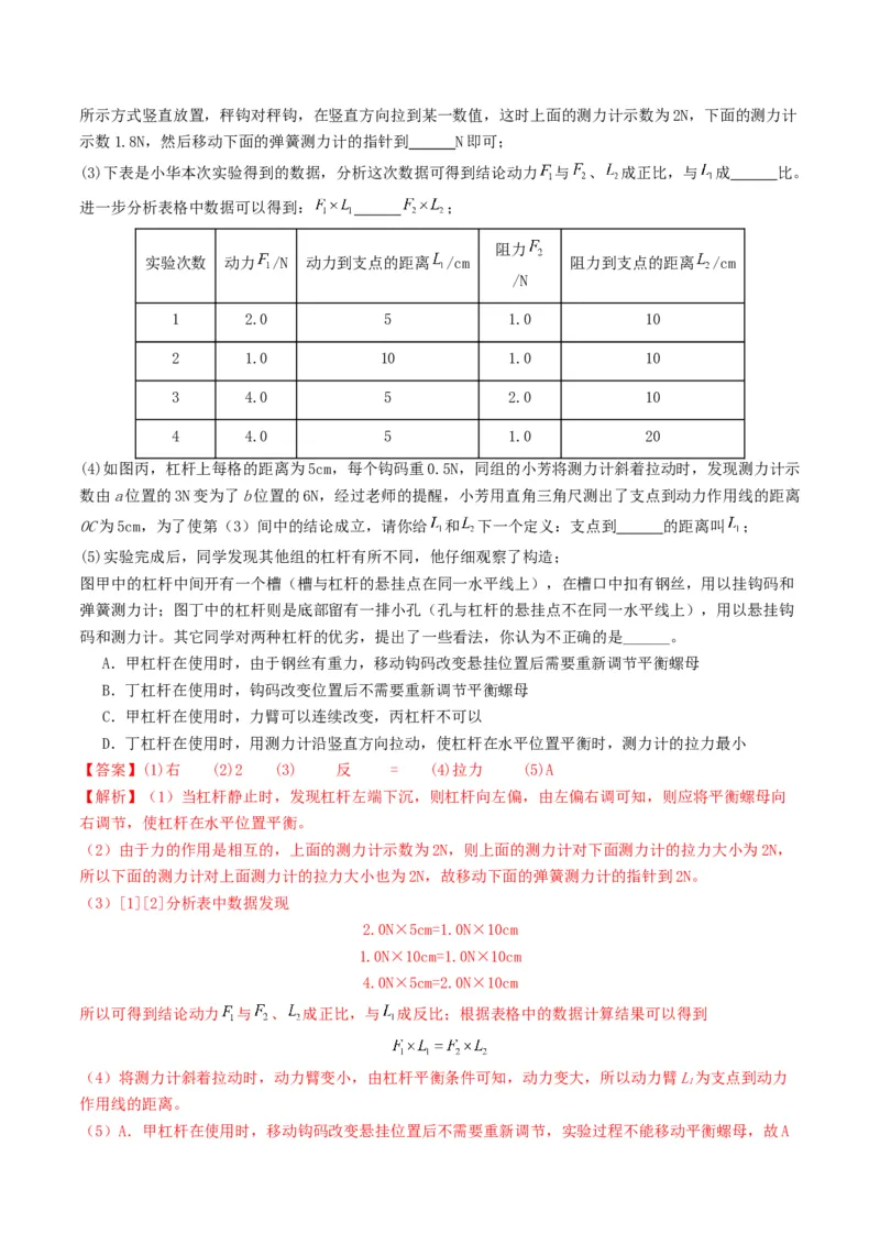 专题12简单机械及机械效率（考情聚焦+中考新考法+真题透视3大考向+新题特训）（解析版）_8、物理总复习_2025年中考复习资料_备战2025年中考物理真题题源讲义（全国通用）