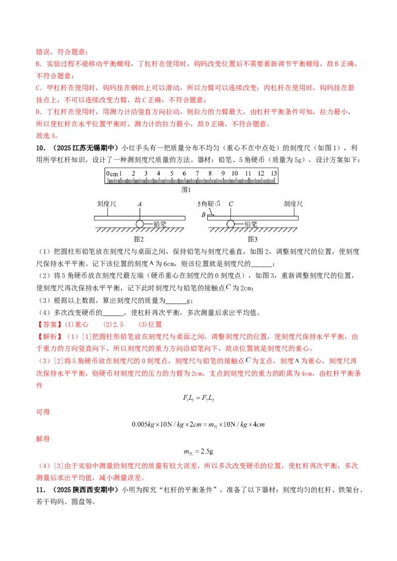 专题12简单机械及机械效率（考情聚焦+中考新考法+真题透视3大考向+新题特训）（解析版）_8、物理总复习_2025年中考复习资料_备战2025年中考物理真题题源讲义（全国通用）