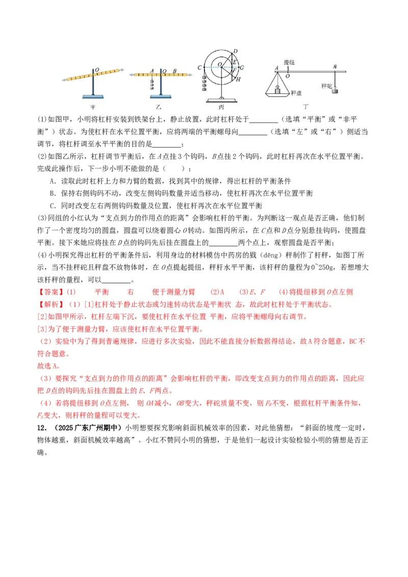 专题12简单机械及机械效率（考情聚焦+中考新考法+真题透视3大考向+新题特训）（解析版）_8、物理总复习_2025年中考复习资料_备战2025年中考物理真题题源讲义（全国通用）