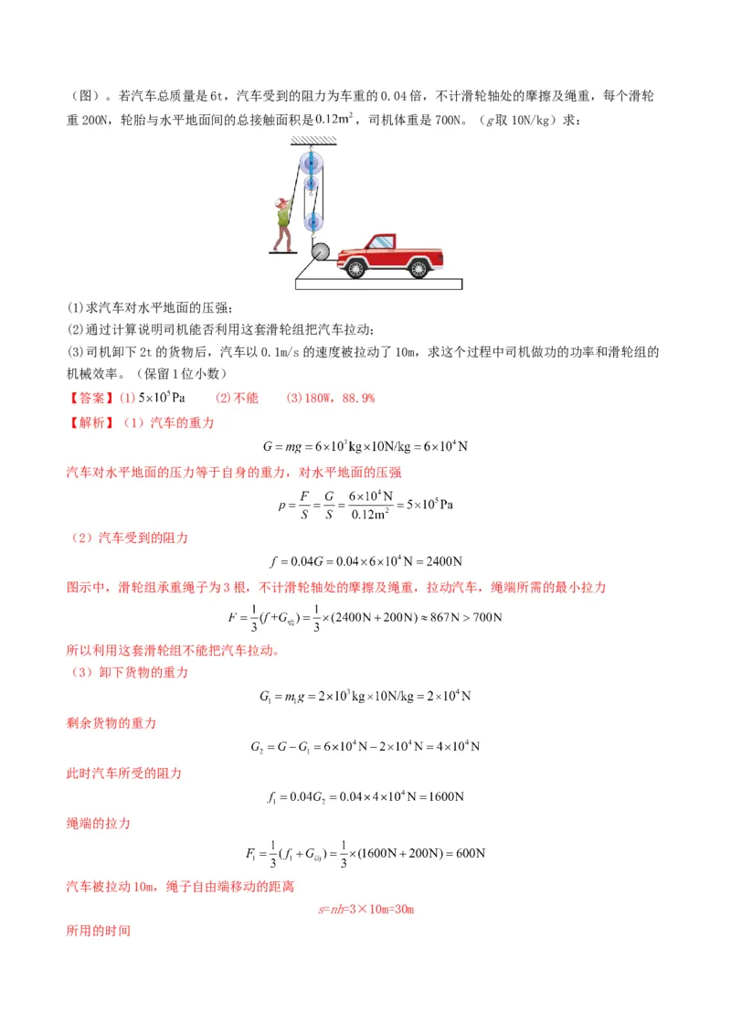 专题12简单机械及机械效率（考情聚焦+中考新考法+真题透视3大考向+新题特训）（解析版）_8、物理总复习_2025年中考复习资料_备战2025年中考物理真题题源讲义（全国通用）