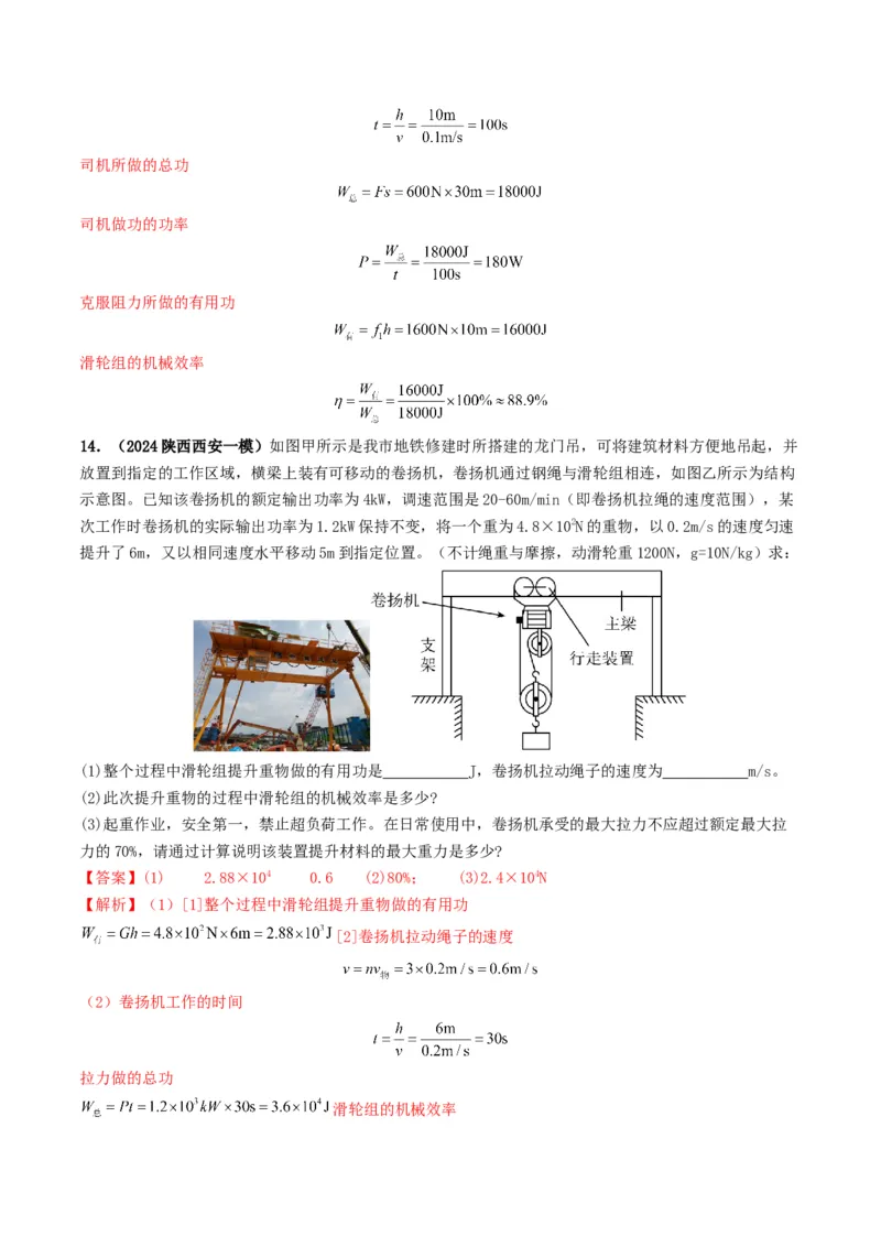 专题12简单机械及机械效率（考情聚焦+中考新考法+真题透视3大考向+新题特训）（解析版）_8、物理总复习_2025年中考复习资料_备战2025年中考物理真题题源讲义（全国通用）