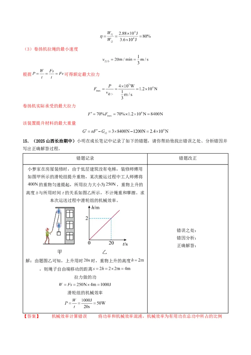 专题12简单机械及机械效率（考情聚焦+中考新考法+真题透视3大考向+新题特训）（解析版）_8、物理总复习_2025年中考复习资料_备战2025年中考物理真题题源讲义（全国通用）