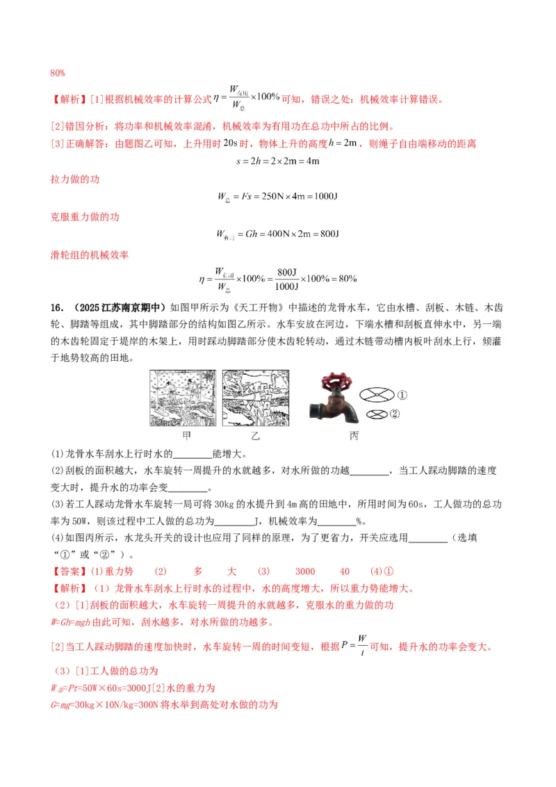 专题12简单机械及机械效率（考情聚焦+中考新考法+真题透视3大考向+新题特训）（解析版）_8、物理总复习_2025年中考复习资料_备战2025年中考物理真题题源讲义（全国通用）