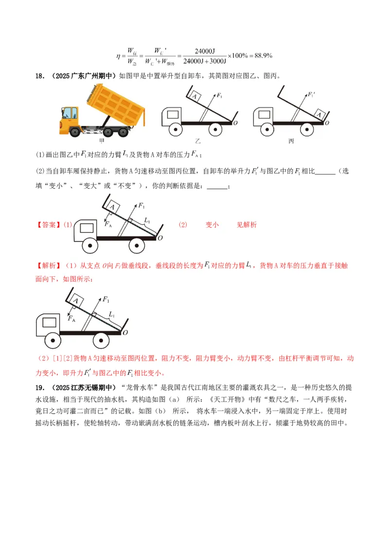 专题12简单机械及机械效率（考情聚焦+中考新考法+真题透视3大考向+新题特训）（解析版）_8、物理总复习_2025年中考复习资料_备战2025年中考物理真题题源讲义（全国通用）