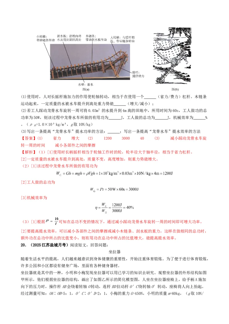 专题12简单机械及机械效率（考情聚焦+中考新考法+真题透视3大考向+新题特训）（解析版）_8、物理总复习_2025年中考复习资料_备战2025年中考物理真题题源讲义（全国通用）