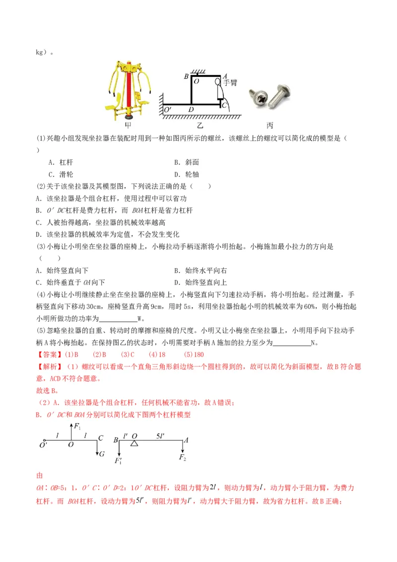 专题12简单机械及机械效率（考情聚焦+中考新考法+真题透视3大考向+新题特训）（解析版）_8、物理总复习_2025年中考复习资料_备战2025年中考物理真题题源讲义（全国通用）