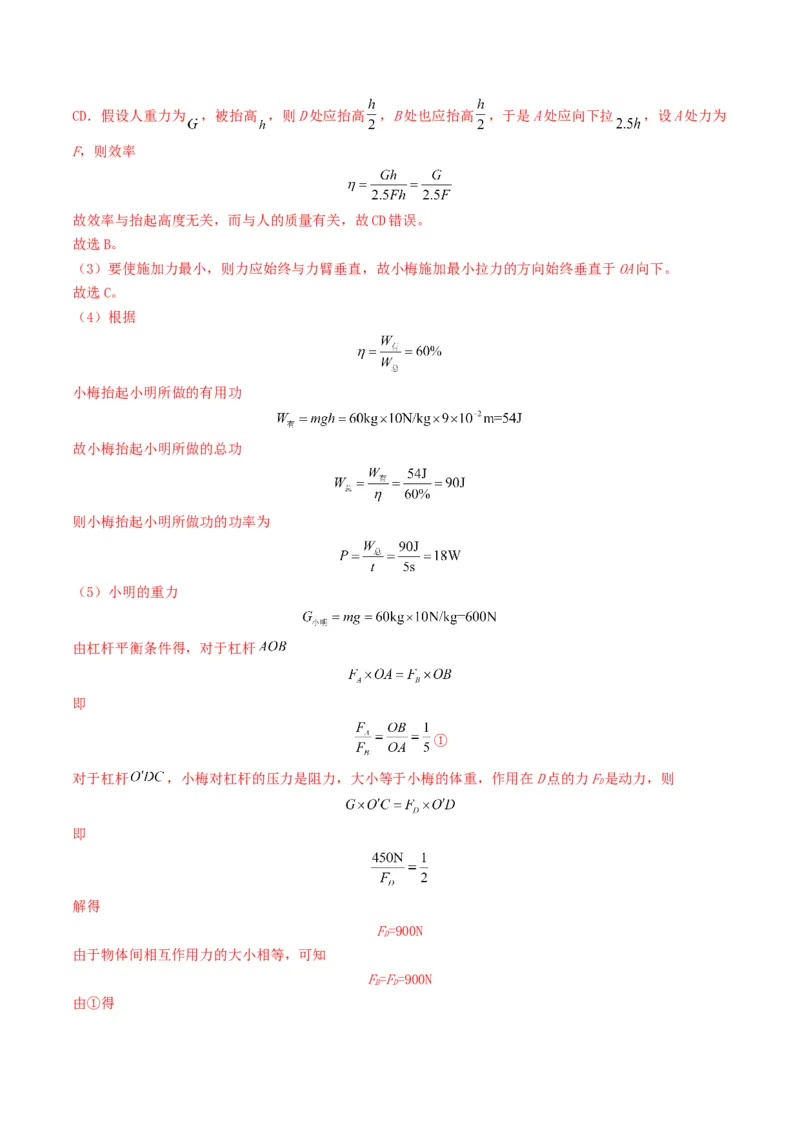 专题12简单机械及机械效率（考情聚焦+中考新考法+真题透视3大考向+新题特训）（解析版）_8、物理总复习_2025年中考复习资料_备战2025年中考物理真题题源讲义（全国通用）