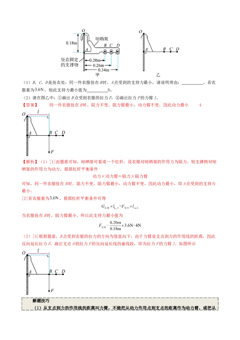 专题12简单机械及机械效率（考情聚焦+中考新考法+真题透视3大考向+新题特训）（解析版）_8、物理总复习_2025年中考复习资料_备战2025年中考物理真题题源讲义（全国通用）