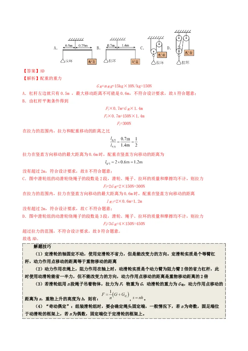 专题12简单机械及机械效率（考情聚焦+中考新考法+真题透视3大考向+新题特训）（解析版）_8、物理总复习_2025年中考复习资料_备战2025年中考物理真题题源讲义（全国通用）